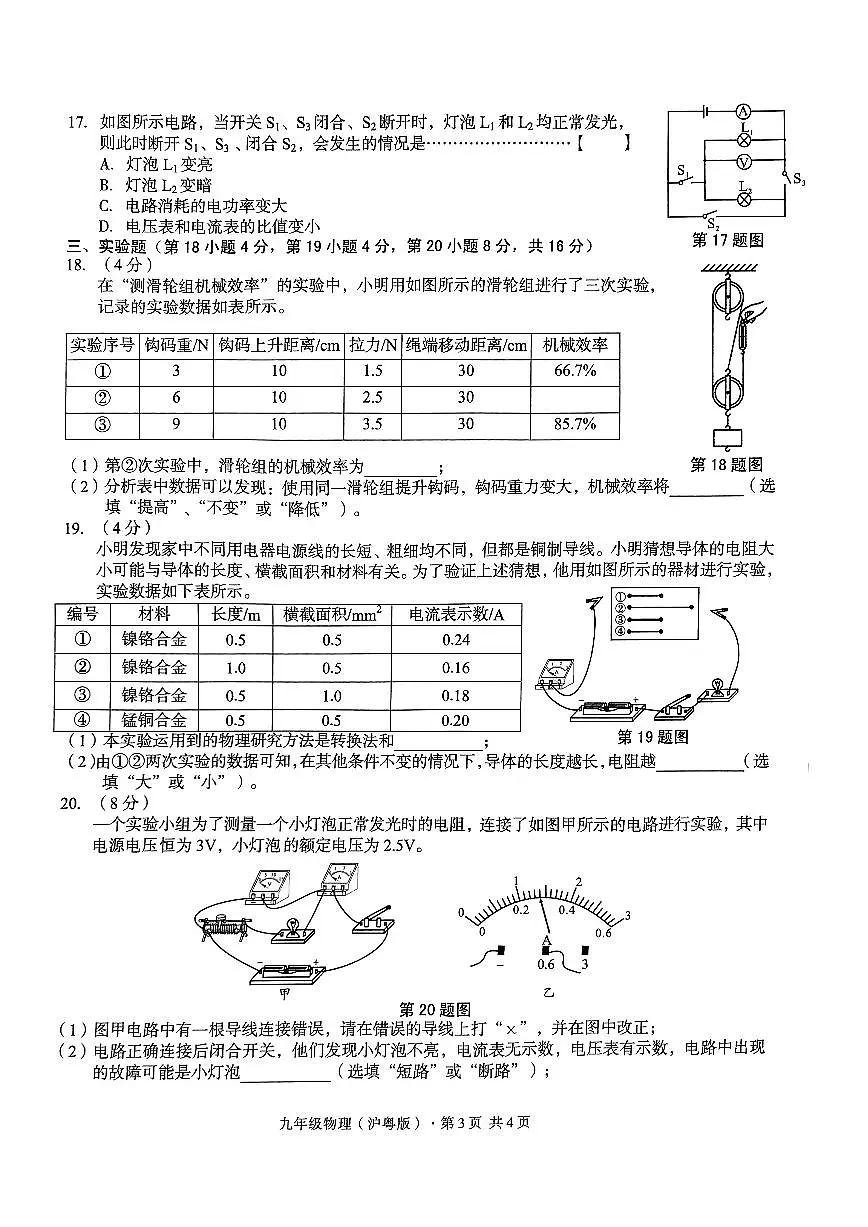 2024-2025学年度第一学期沪粤版九年级物理期末考试试卷第3页
