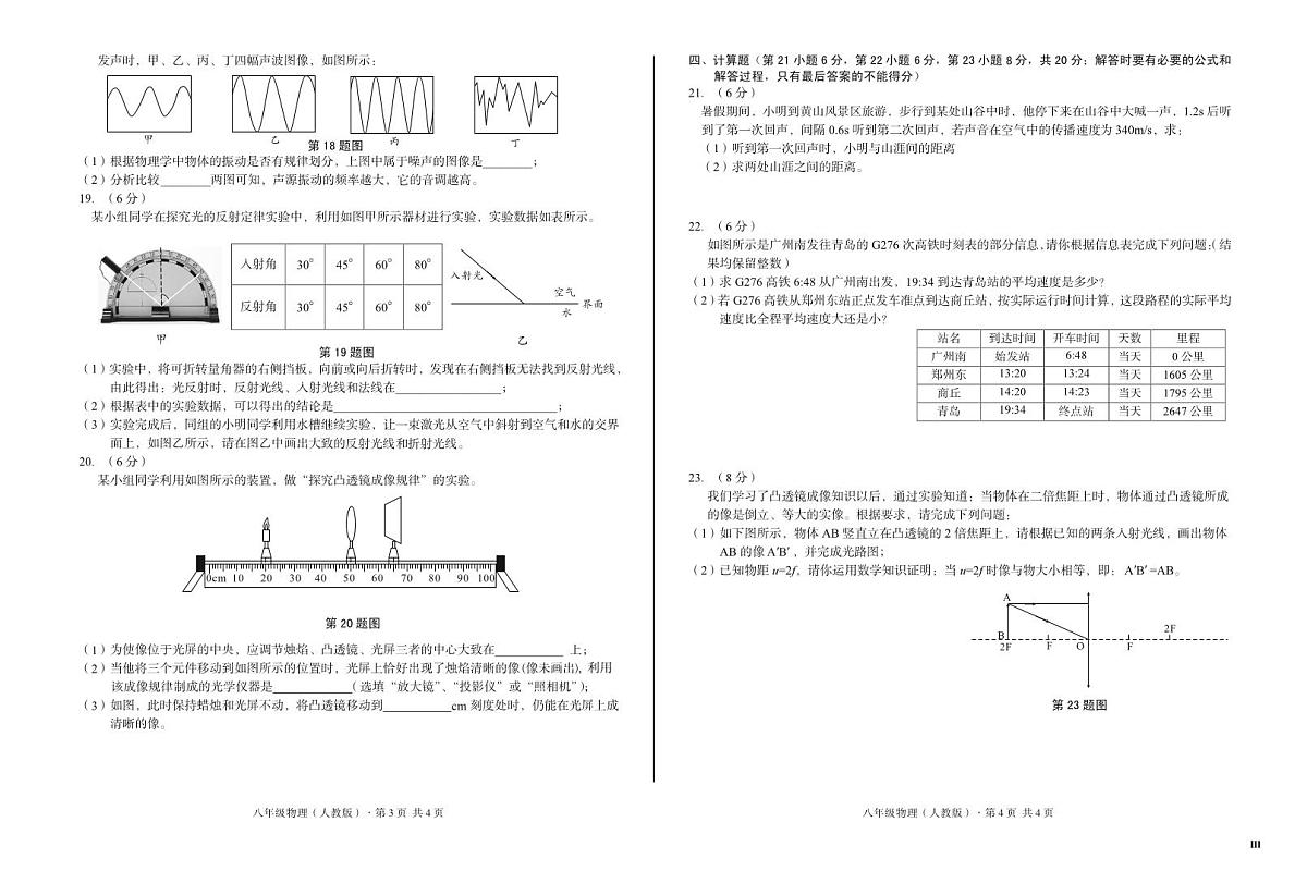 广东省汕头市金平区2025-2026学年度第一学期八年级物理人教版三阶月考试卷和参考答案第2页