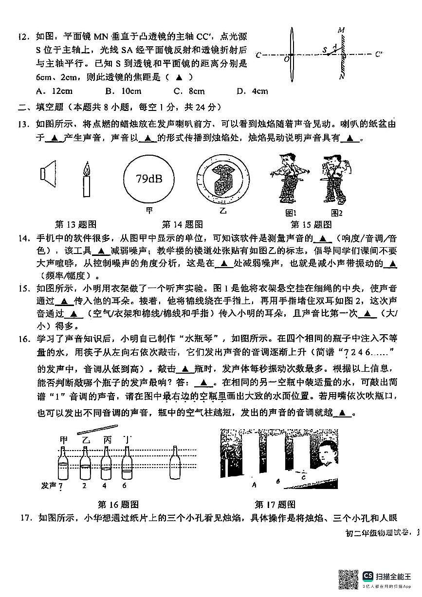 江苏省盐城市康居路初中教育集团2025-2026学年八年级上学期期中考试物理试卷（无答案）第3页