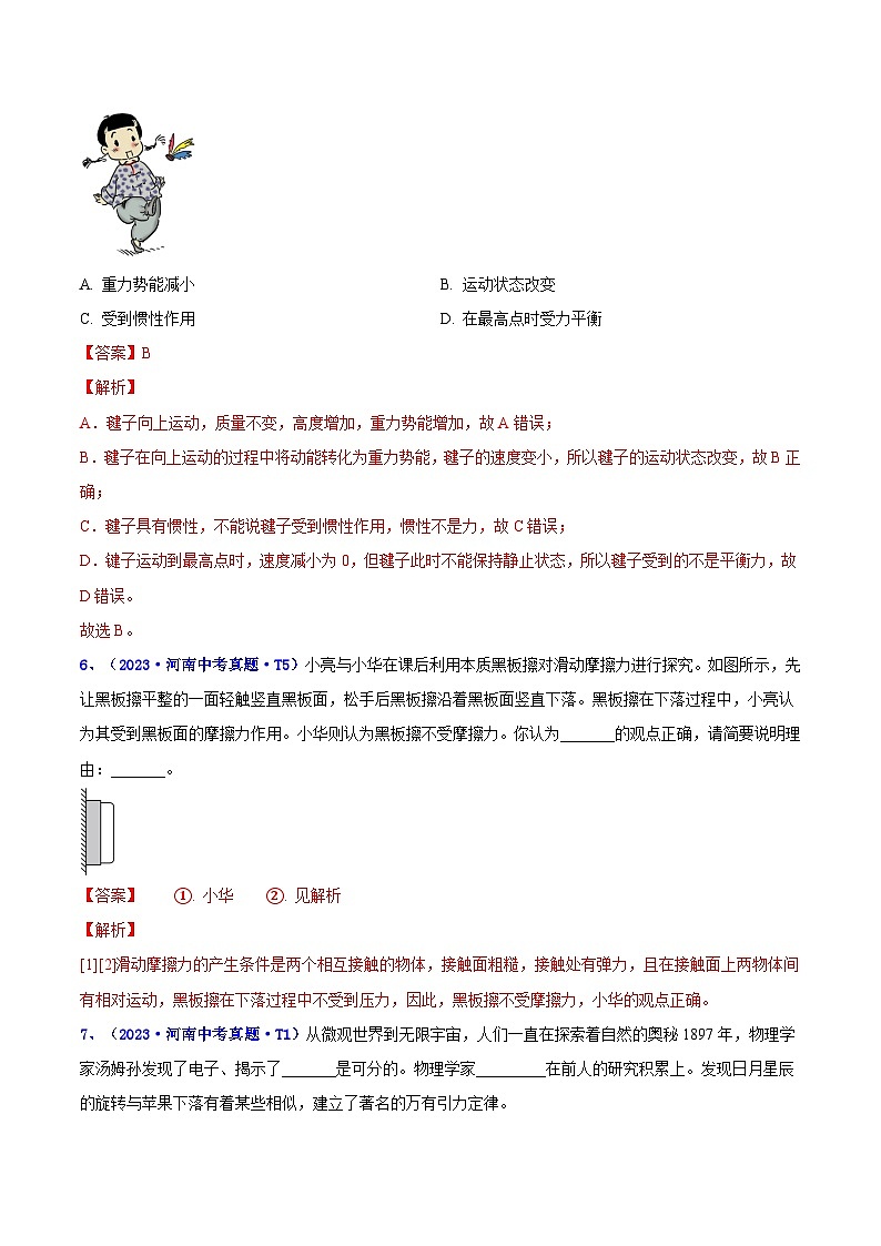 专题03 力与运动（解析版）第3页