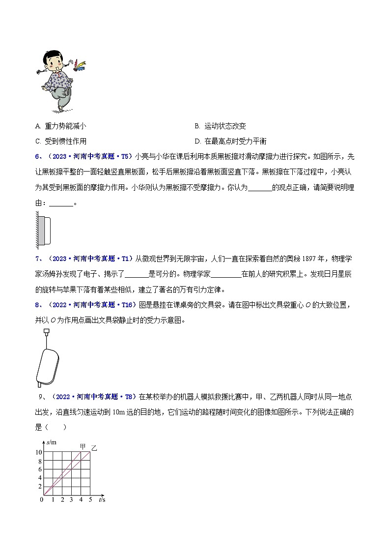 专题03 力与运动（原卷版）第2页