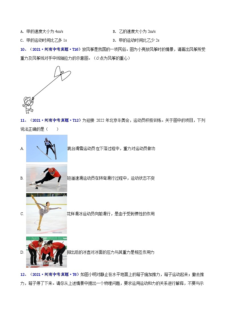 专题03 力与运动（原卷版）第3页