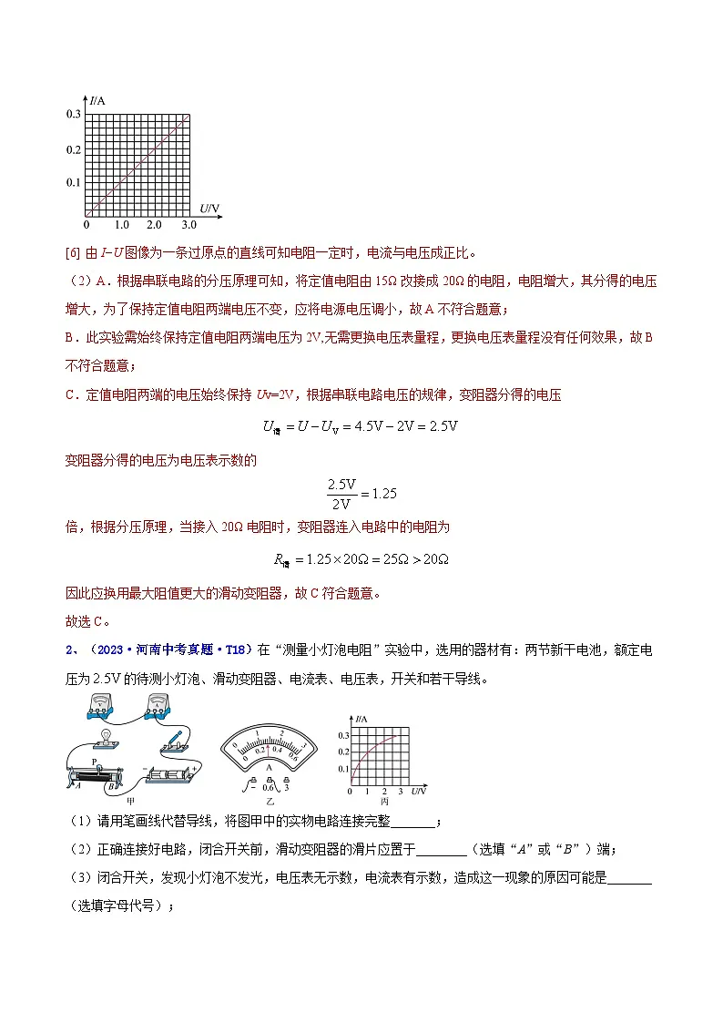 专题04 欧姆定律 （解析版）第3页