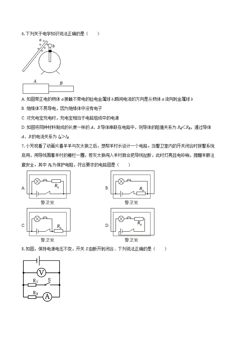 2025-2026学年内蒙古鄂尔多斯市伊金霍洛旗九年级（上）期中物理试卷-自定义类型第3页