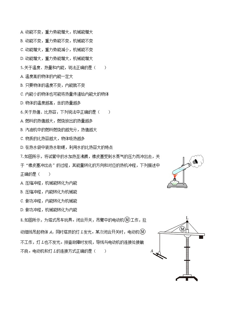 2025-2026学年江苏省无锡市滨湖区九年级（上）期中物理试卷-自定义类型第2页