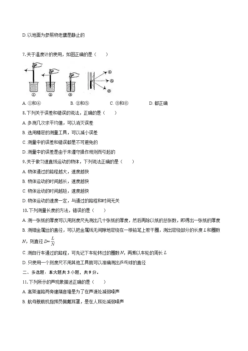 2025-2026学年天津一中八年级（上）期中物理试卷-自定义类型第2页
