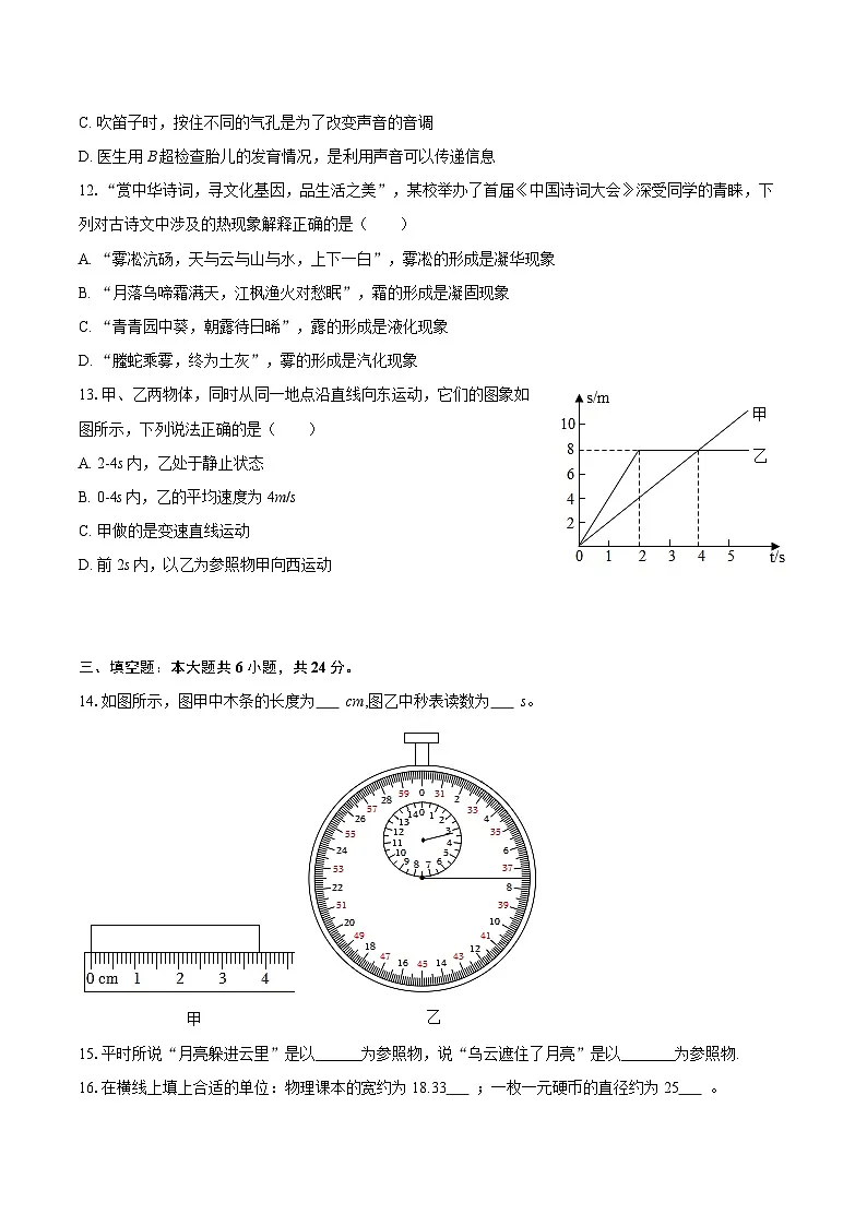 2025-2026学年天津一中八年级（上）期中物理试卷-自定义类型第3页
