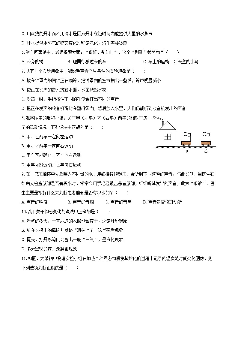 2025-2026学年新疆喀什地区喀什市八年级（上）期中物理试卷-自定义类型第2页