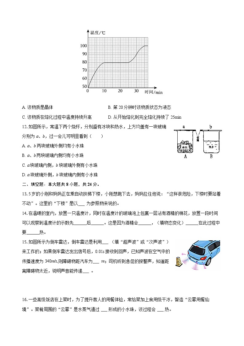 2025-2026学年新疆喀什地区喀什市八年级（上）期中物理试卷-自定义类型第3页