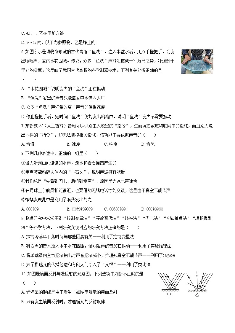 2025-2026学年湖南省岳阳市临湘市八年级（上）期中物理试卷-自定义类型第2页