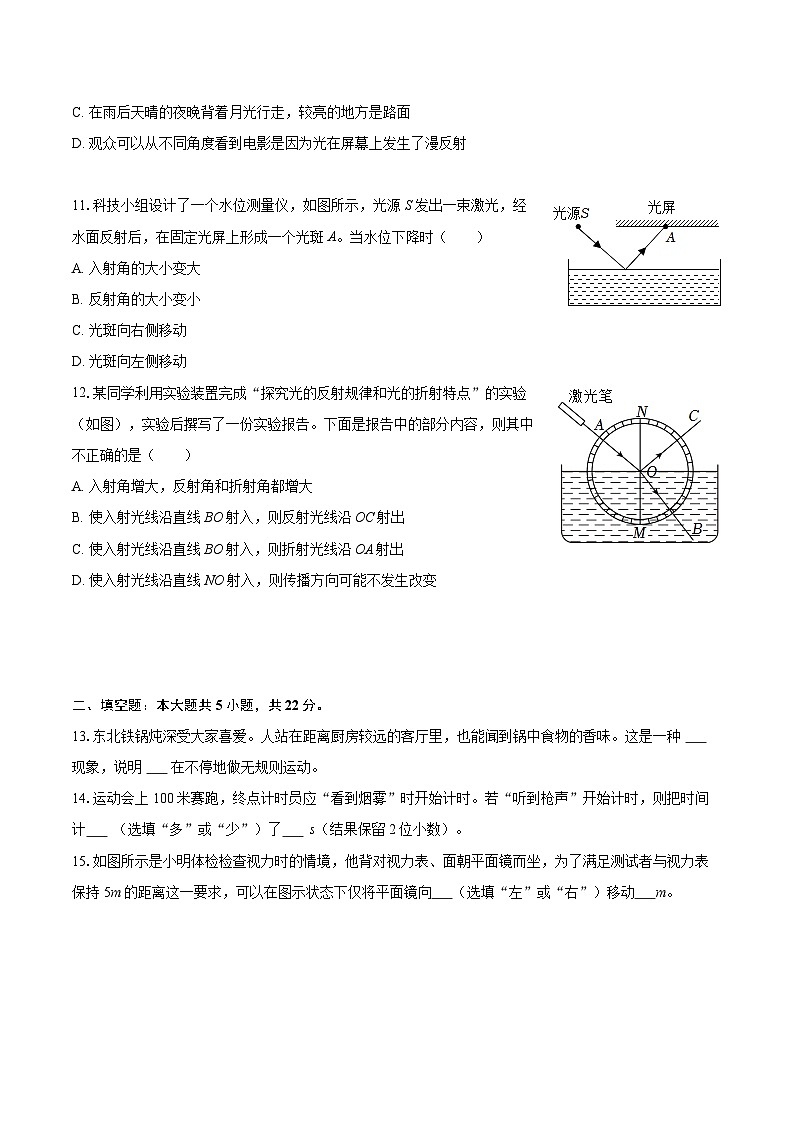 2025-2026学年湖南省岳阳市临湘市八年级（上）期中物理试卷-自定义类型第3页