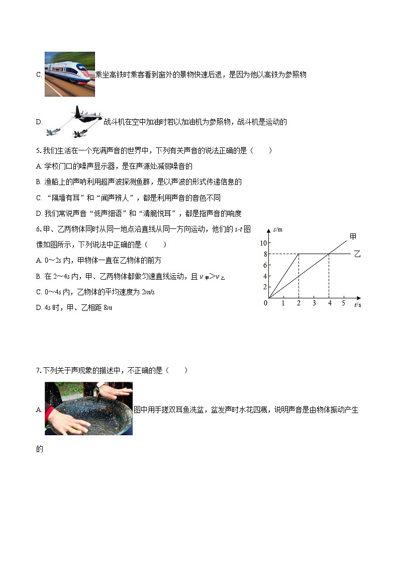 2025-2026学年贵州省铜仁市碧江区八年级（上）期中物理试卷-自定义类型第2页