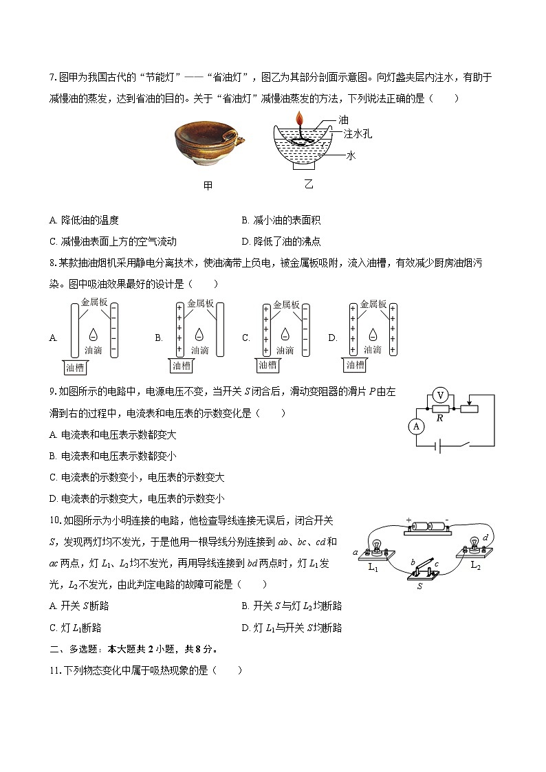 2025-2026学年广西贵港市桂平市九年级（上）期中物理试卷-自定义类型第2页