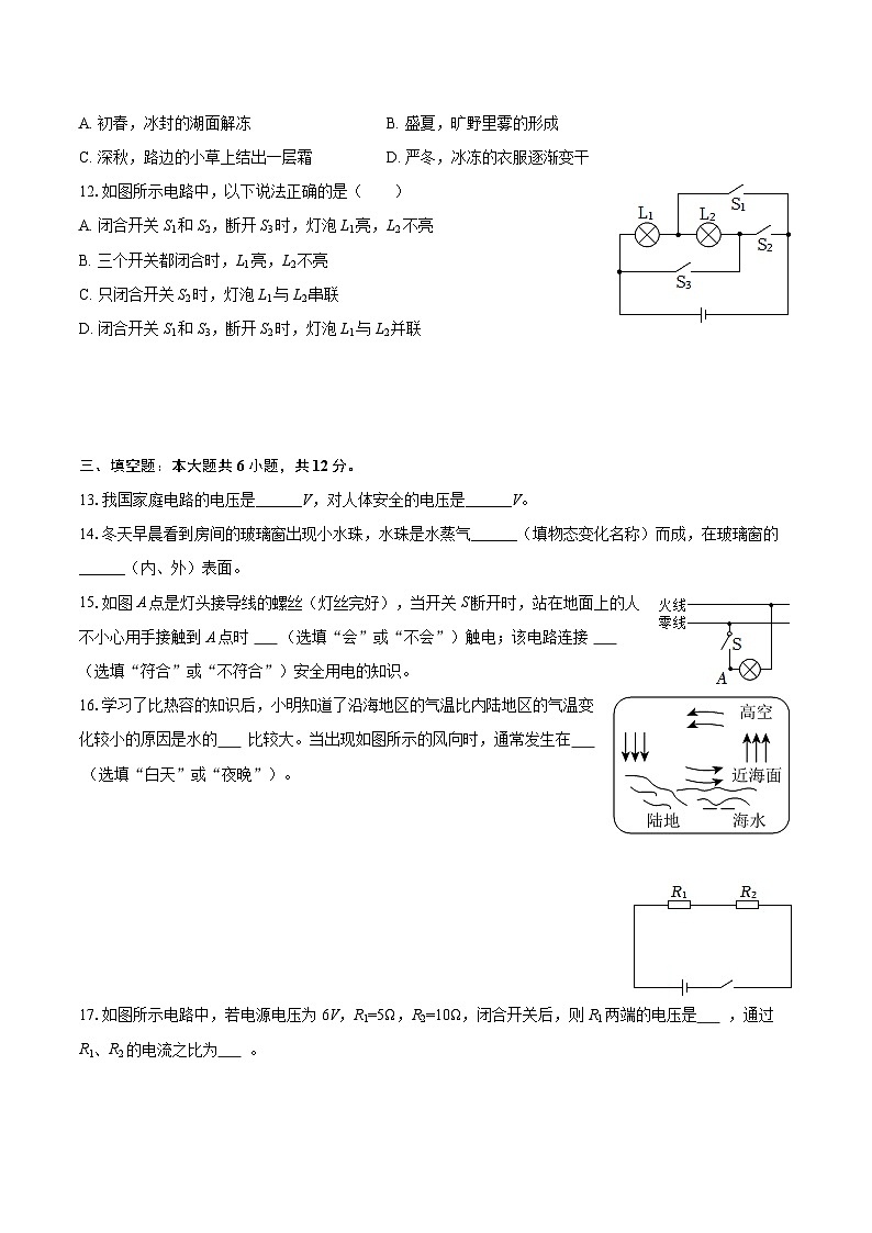 2025-2026学年广西贵港市桂平市九年级（上）期中物理试卷-自定义类型第3页