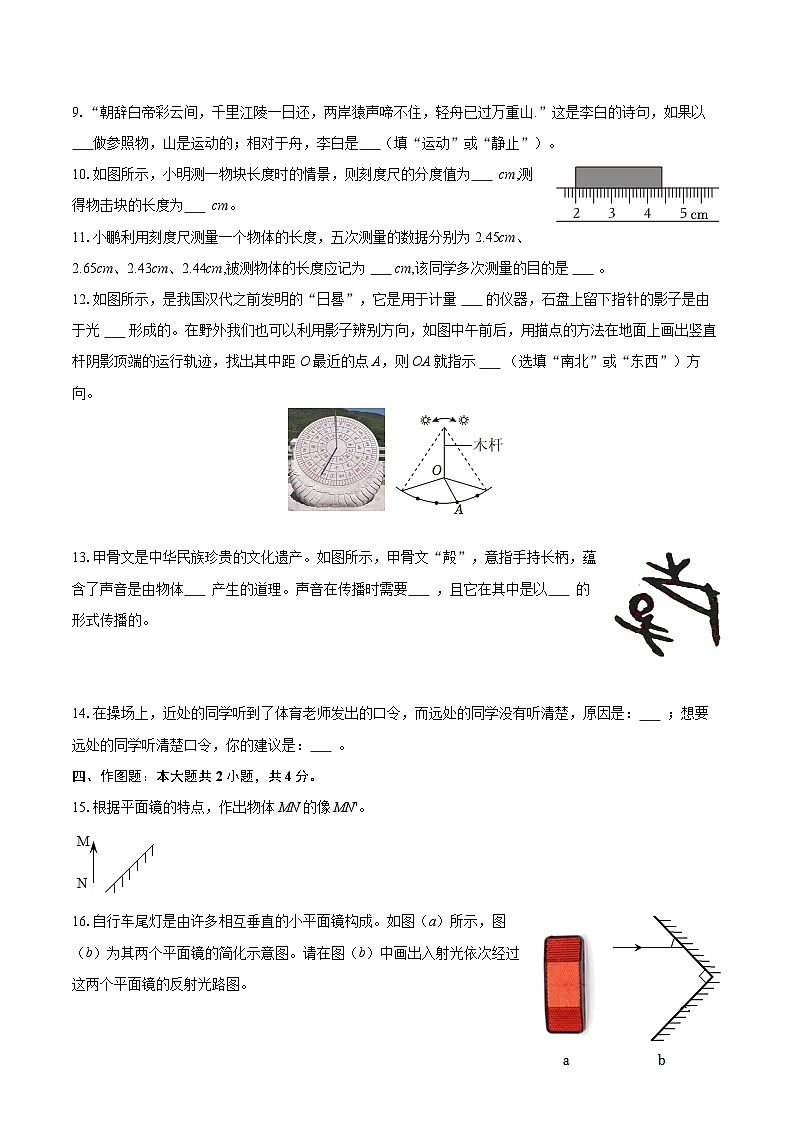 2025-2026学年河南省周口市川汇区八年级（上）期中物理试卷-自定义类型第3页