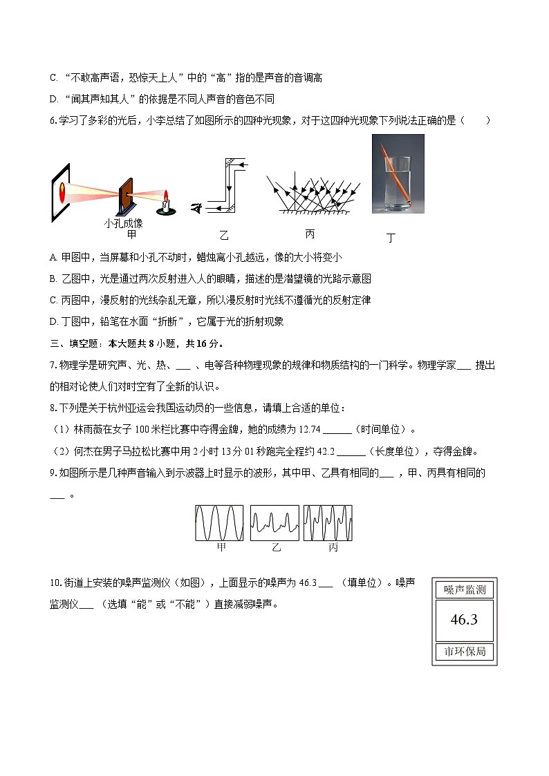 2025-2026学年江西省南昌中学教育集团八年级（上）期中物理试卷-自定义类型第2页