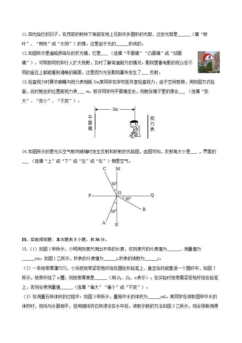 2025-2026学年江西省南昌中学教育集团八年级（上）期中物理试卷-自定义类型第3页