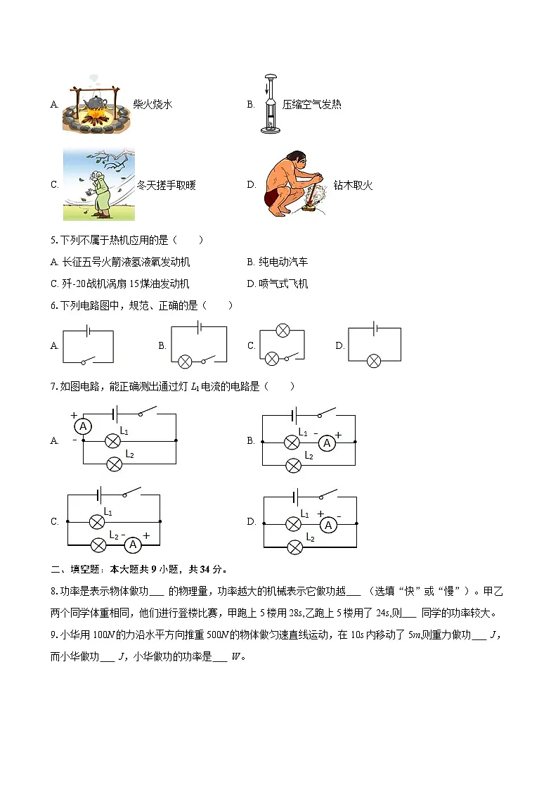 2025-2026学年广东省茂名市高州市九年级（上）期中物理试卷-自定义类型 (1)第2页