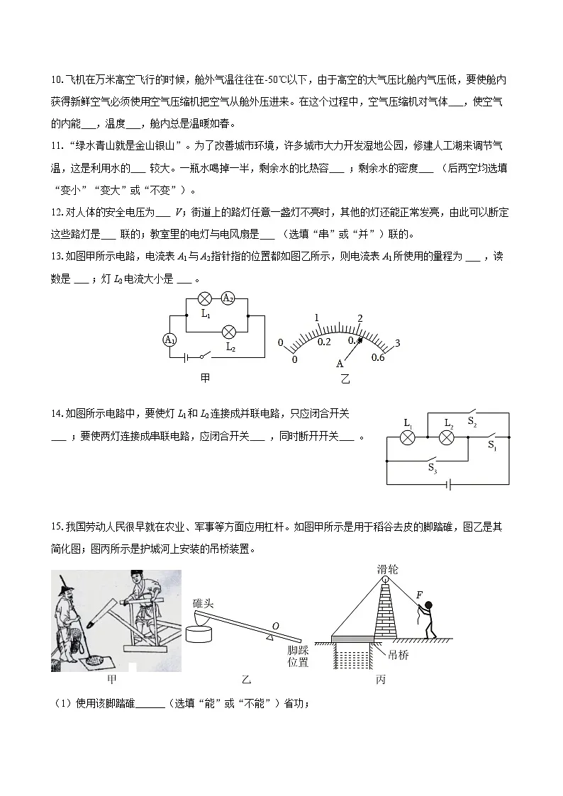 2025-2026学年广东省茂名市高州市九年级（上）期中物理试卷-自定义类型 (1)第3页