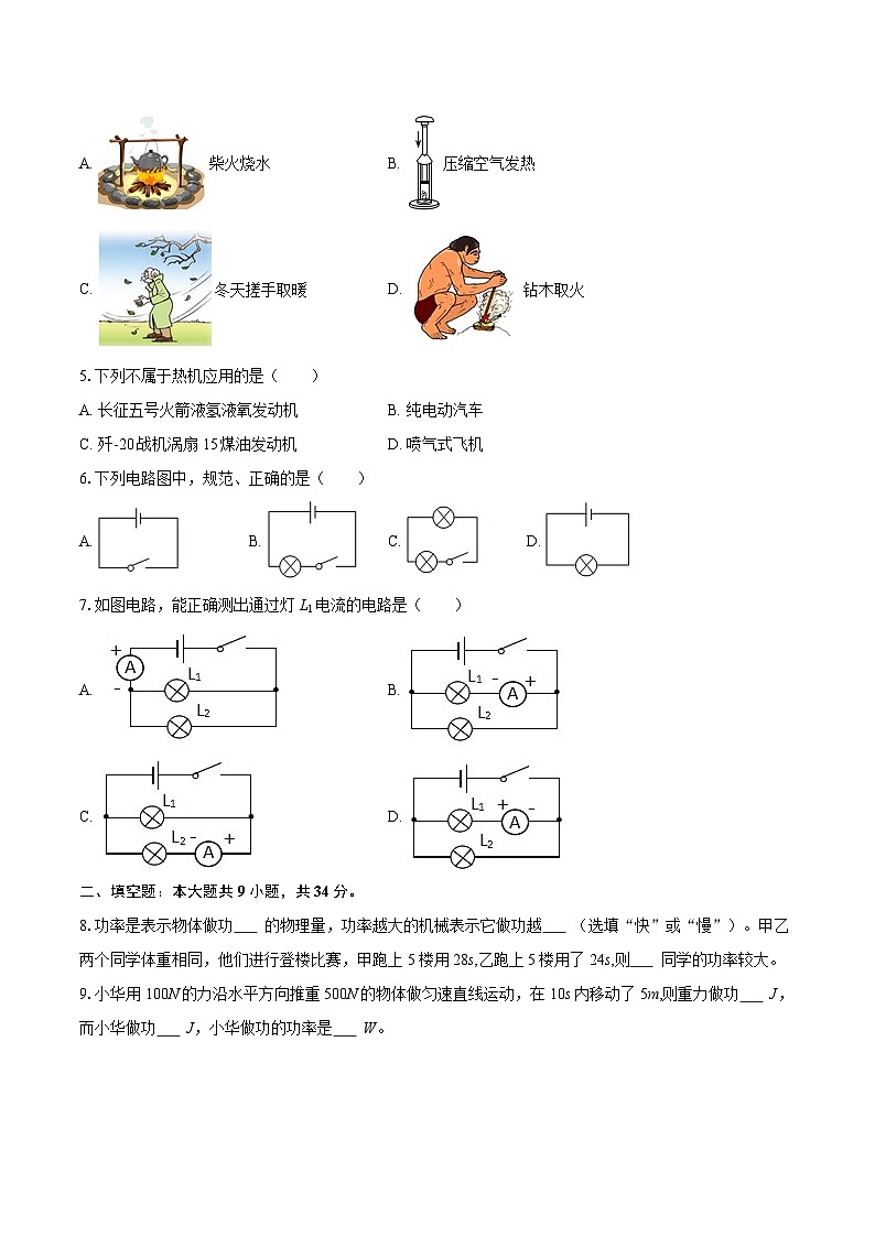 2025-2026学年广东省茂名市高州市九年级（上）期中物理试卷-自定义类型第2页