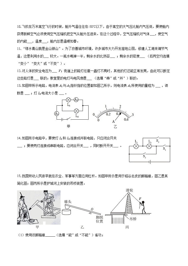 2025-2026学年广东省茂名市高州市九年级（上）期中物理试卷-自定义类型第3页