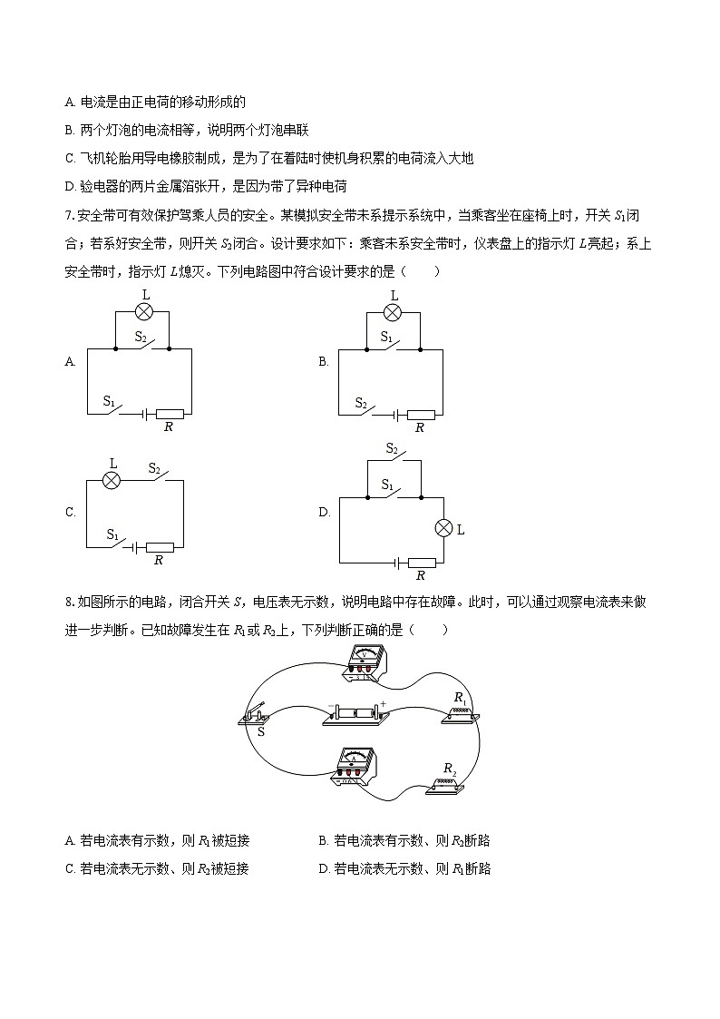 2025-2026学年河北省张家口市桥东区九年级（上）期中物理试卷-自定义类型第2页