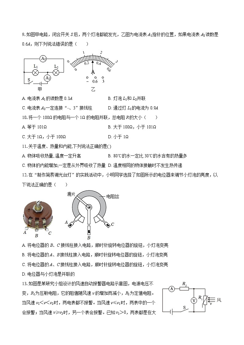 2025-2026学年河北省张家口市桥东区九年级（上）期中物理试卷-自定义类型第3页