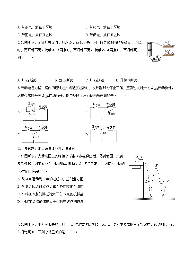 2025-2026学年贵州省黔东南州九年级（上）期中物理试卷-自定义类型第2页