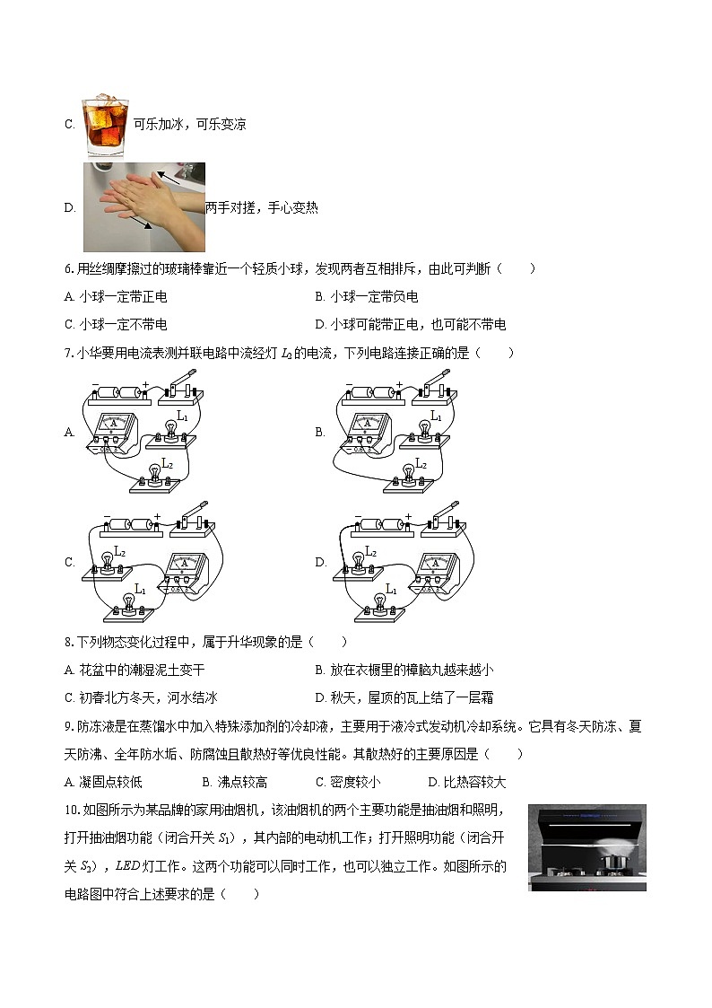2025-2026学年海南省澄迈县九年级（上）期中物理试卷-自定义类型第2页