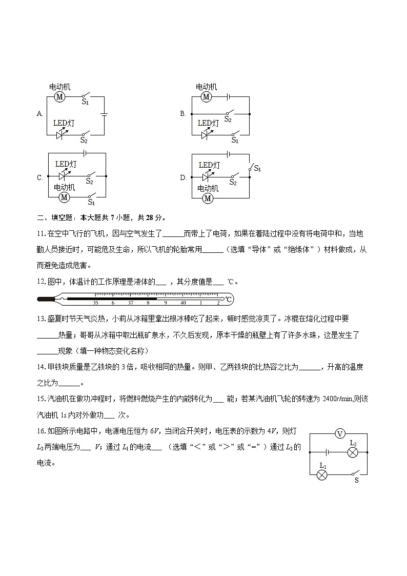 2025-2026学年海南省澄迈县九年级（上）期中物理试卷-自定义类型第3页