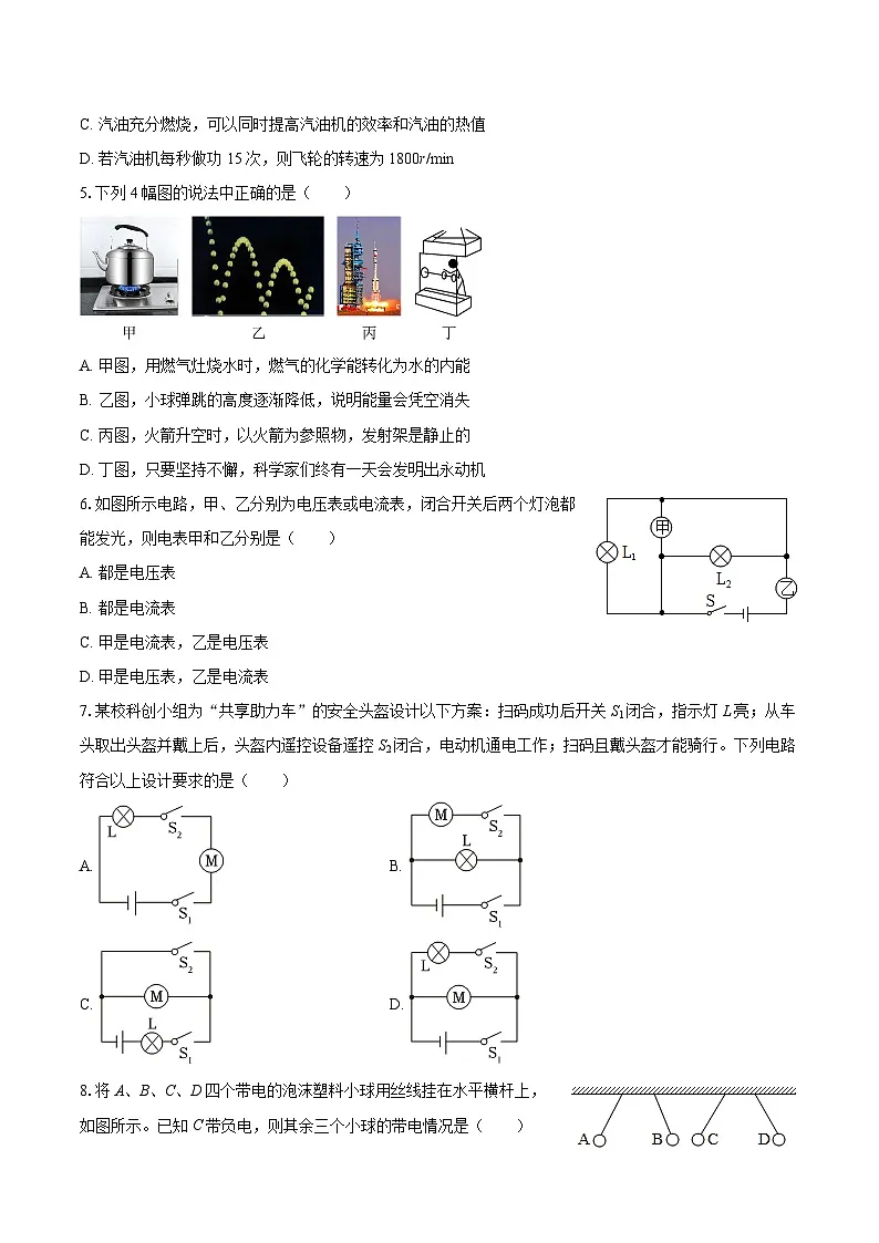 2025-2026学年广西防城港市东兴市九年级（上）期中物理试卷-自定义类型第2页