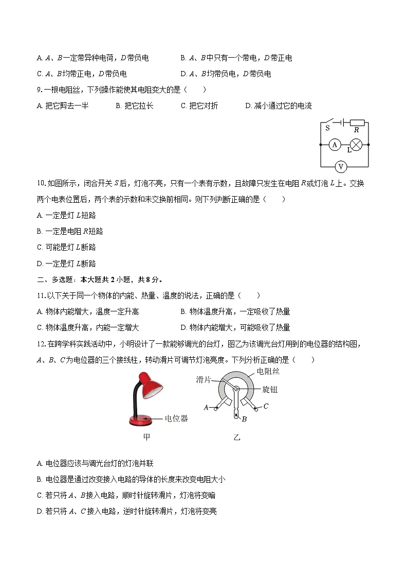 2025-2026学年广西防城港市东兴市九年级（上）期中物理试卷-自定义类型第3页
