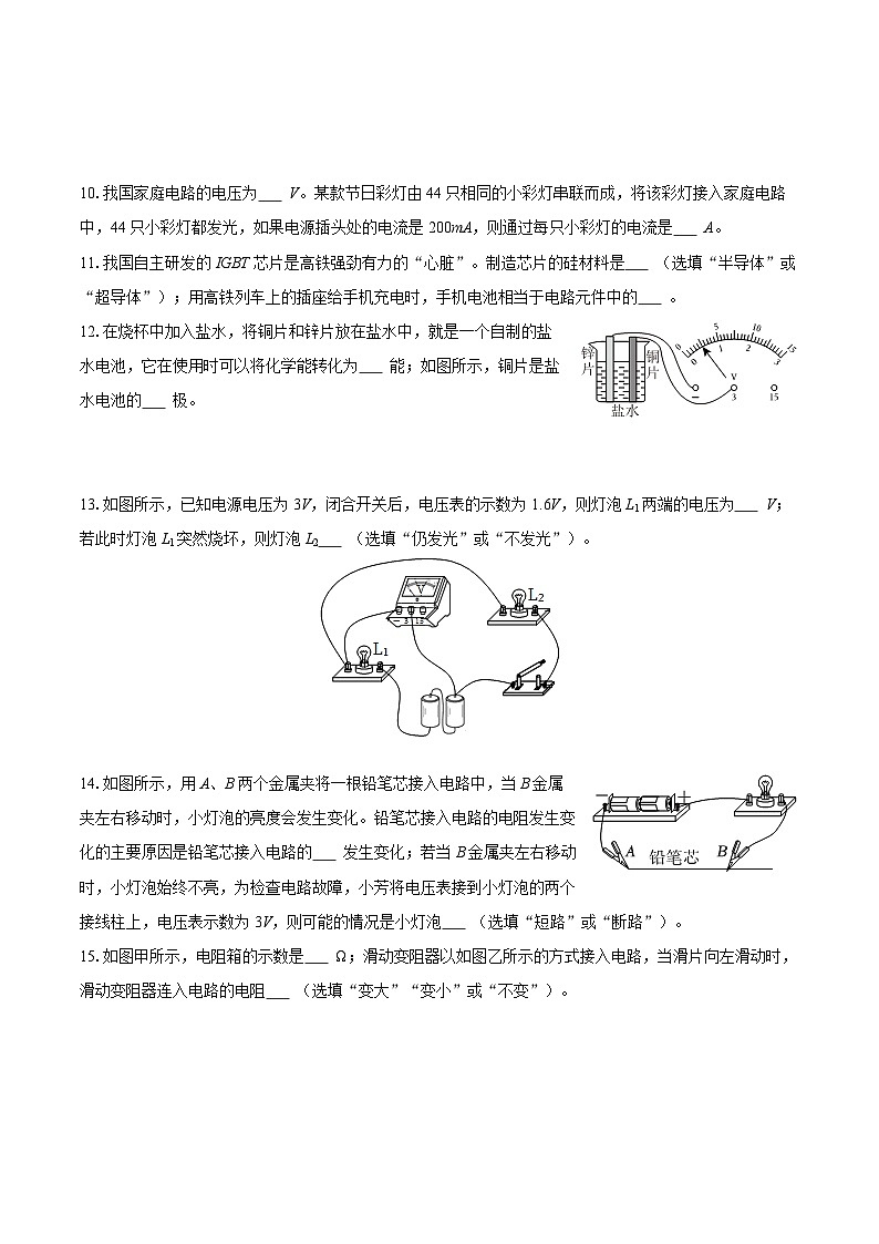 2025-2026学年甘肃省白银市九年级（上）期中物理试卷-自定义类型 (1)第3页