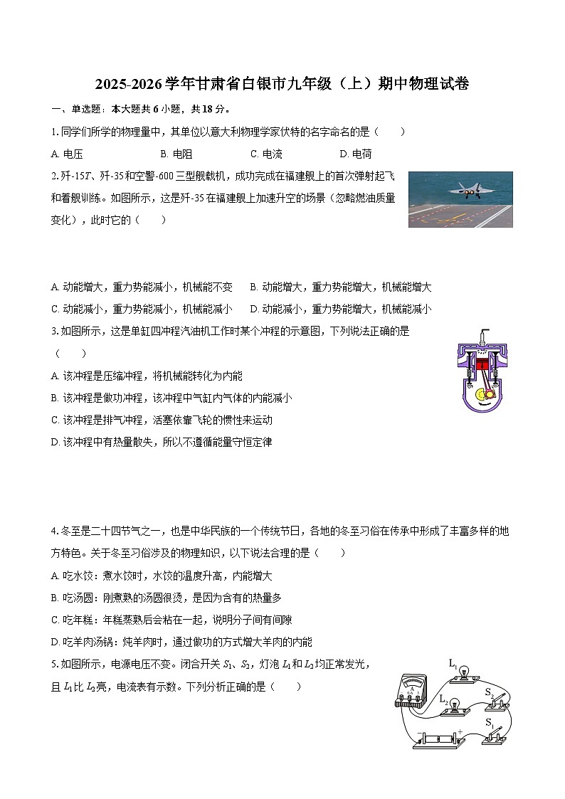 2025-2026学年甘肃省白银市九年级（上）期中物理试卷-自定义类型第1页