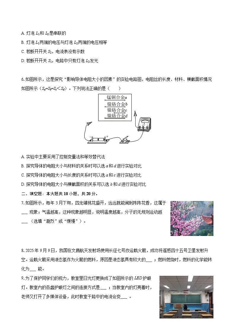 2025-2026学年甘肃省白银市九年级（上）期中物理试卷-自定义类型第2页