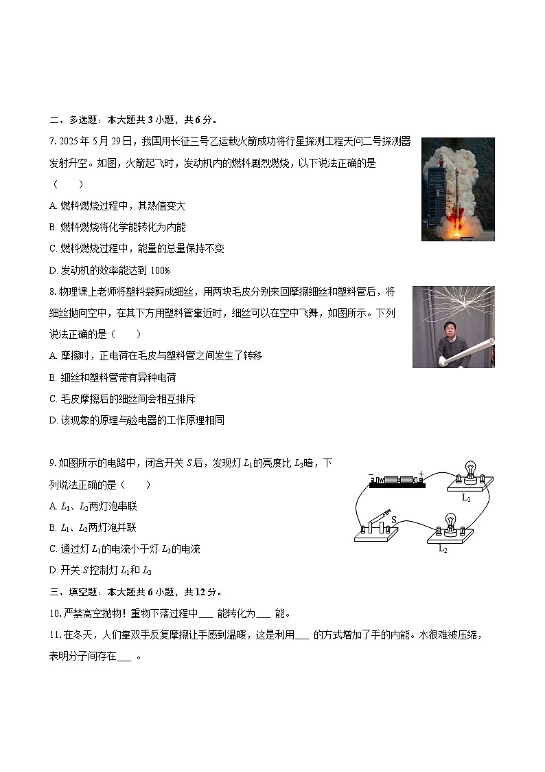 2025-2026学年辽宁省锦州市凌海市九年级（上）期中物理试卷-自定义类型第2页