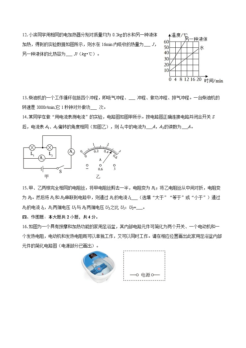 2025-2026学年辽宁省锦州市凌海市九年级（上）期中物理试卷-自定义类型第3页
