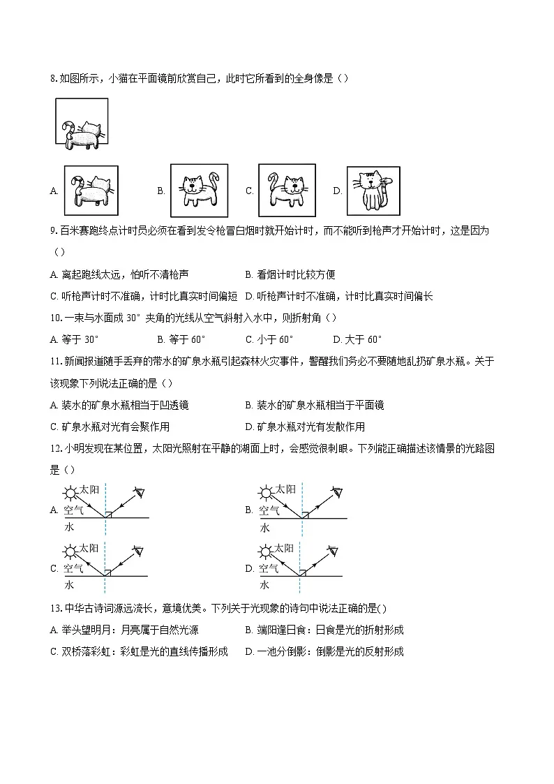 2025-2026学年江苏省徐州市北区八年级（上）期中考试物理试卷-自定义类型第2页