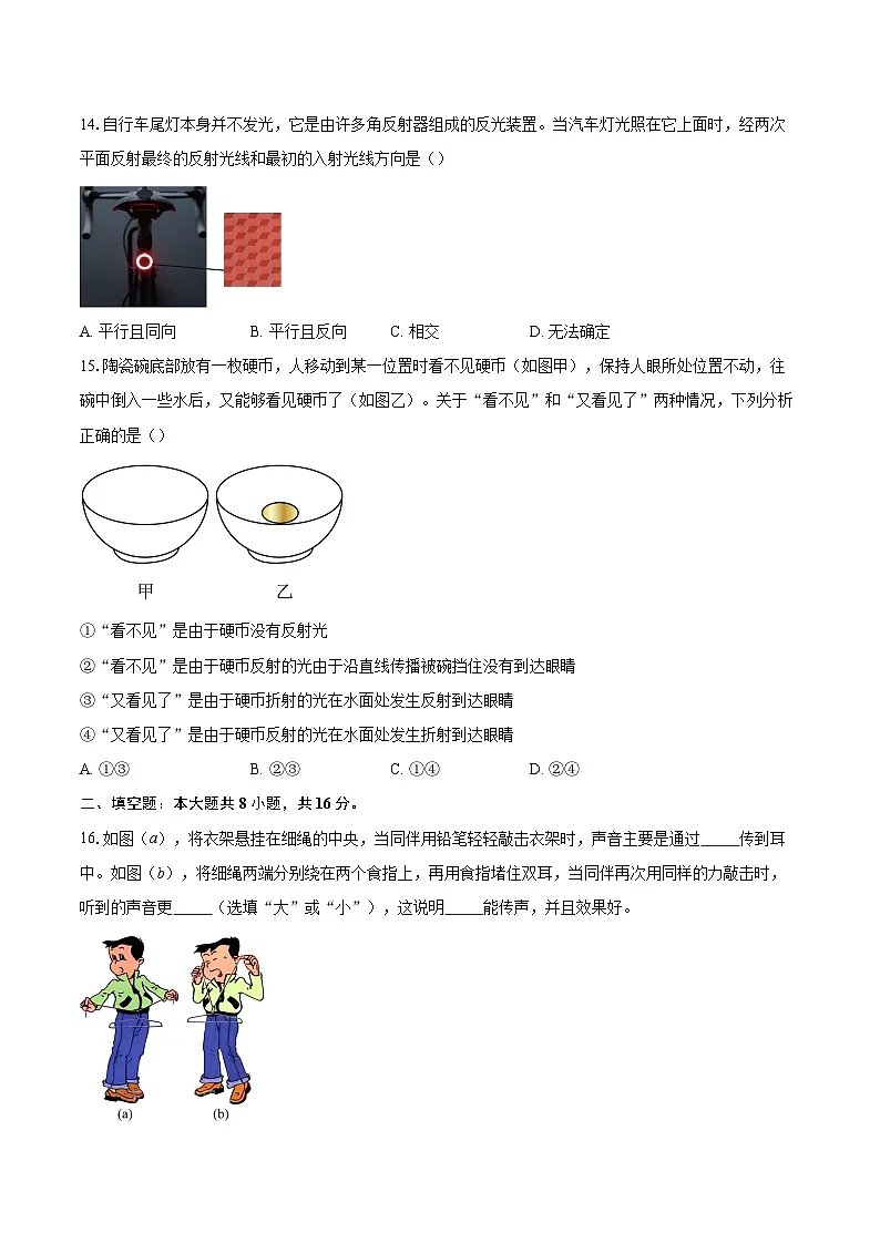 2025-2026学年江苏省徐州市北区八年级（上）期中考试物理试卷-自定义类型第3页