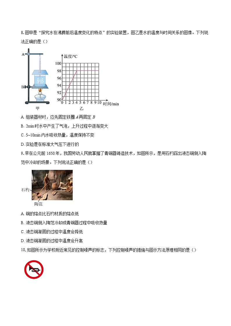 2025-2026学年山东省潍坊市八年级上学期11月期中物理试题-自定义类型第3页