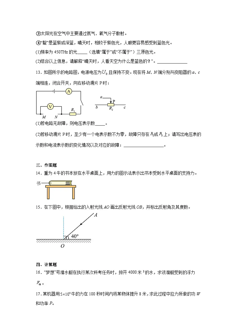 2025年上海市初中毕业统一学业考试物理试卷（附答案解析）第3页