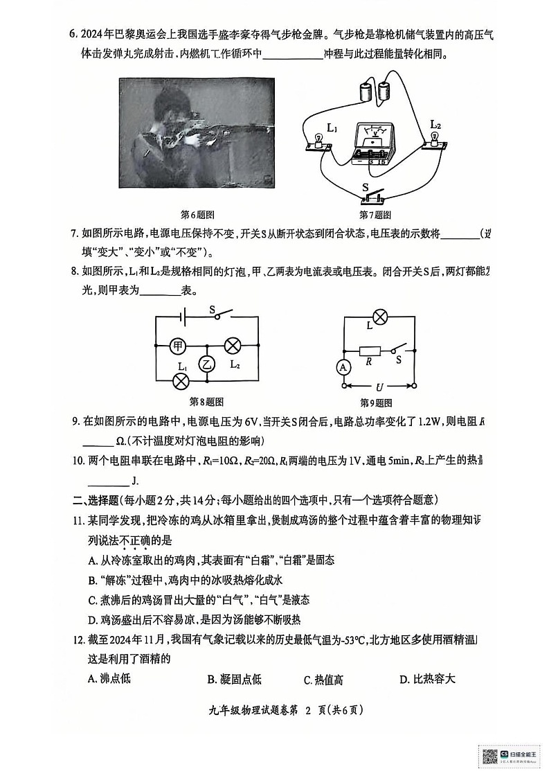安徽省芜湖市2024_2025学年九年级上学期期末试题物理试卷第2页
