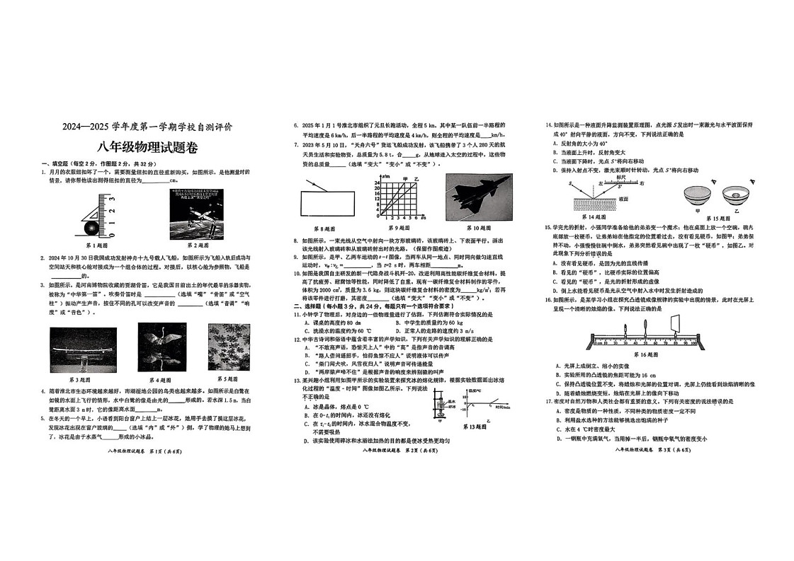 安徽省淮北市2024-2025年八年级上期末考试物理试题第1页