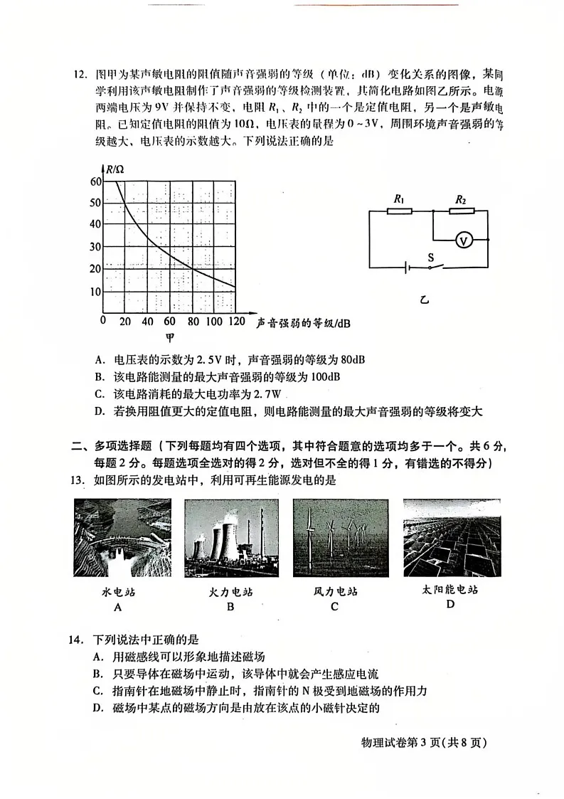 北京市昌平区2024-2025学年九年级上学期期末物理试卷第3页