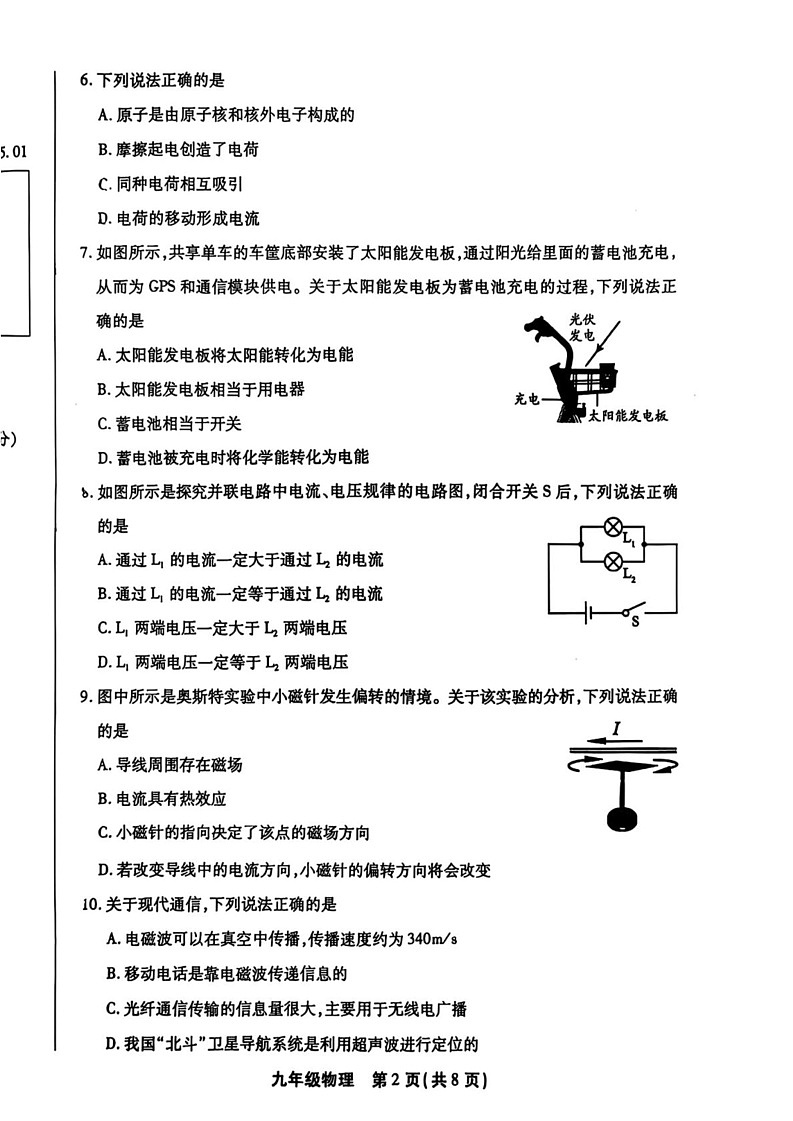 北京市丰台区2024-2025学年九年级上学期期末考试物理试题第2页