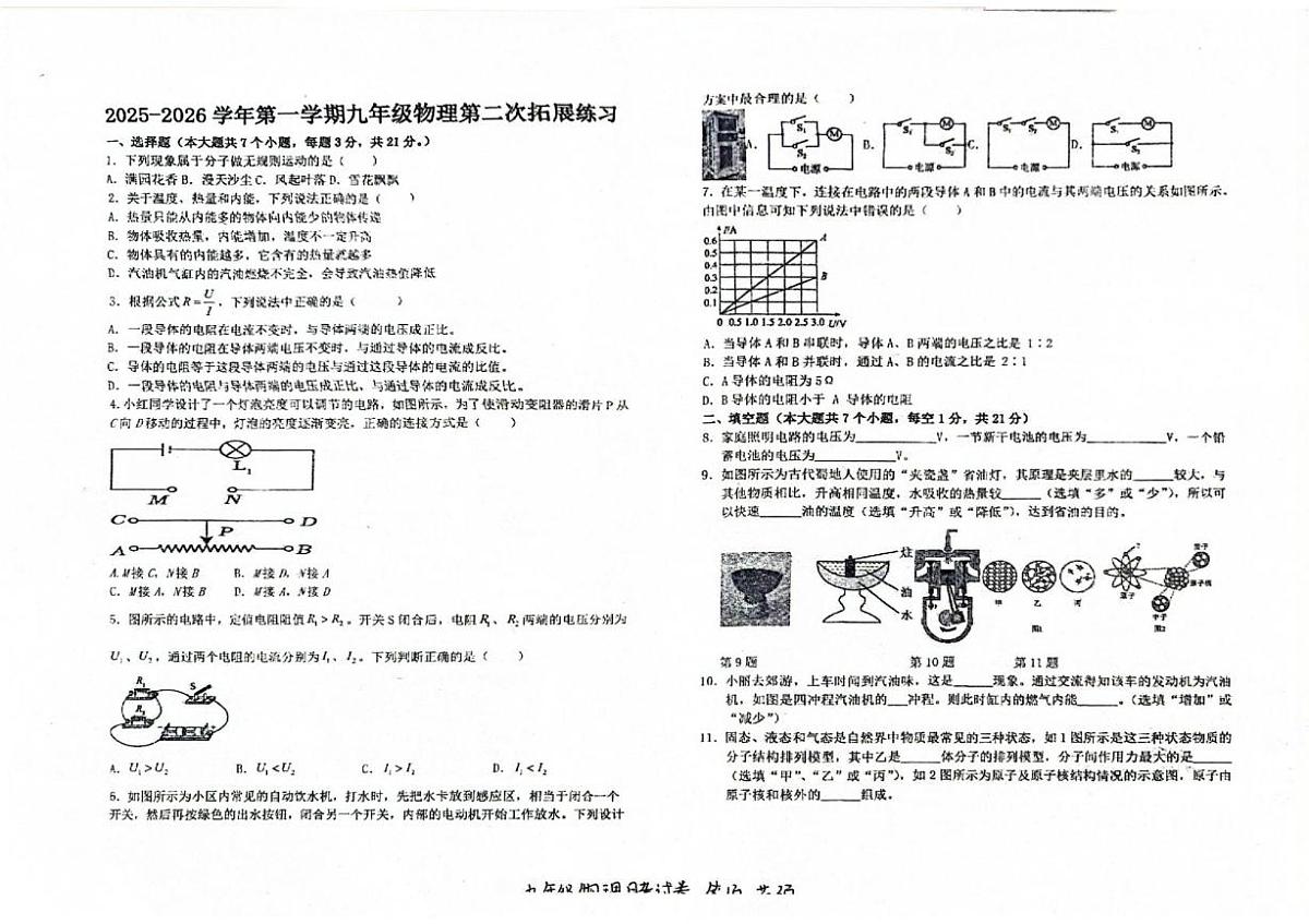 广东省惠州市惠阳区惠华学校2025-2026学年九年级上学期12月期中物理试题第1页