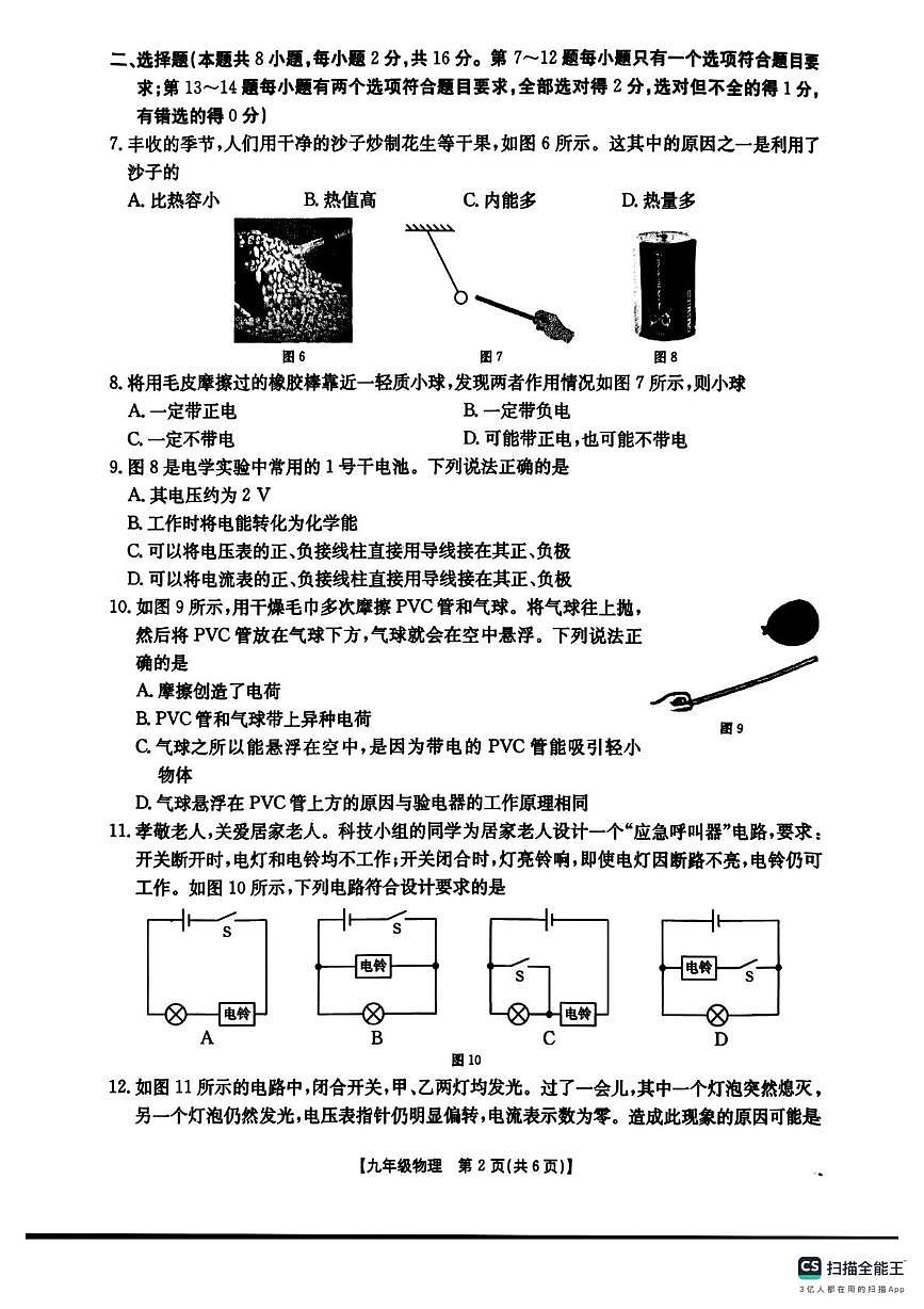河南省新乡市多校联考2025-2026学年九年级上学期期中物理试卷第2页