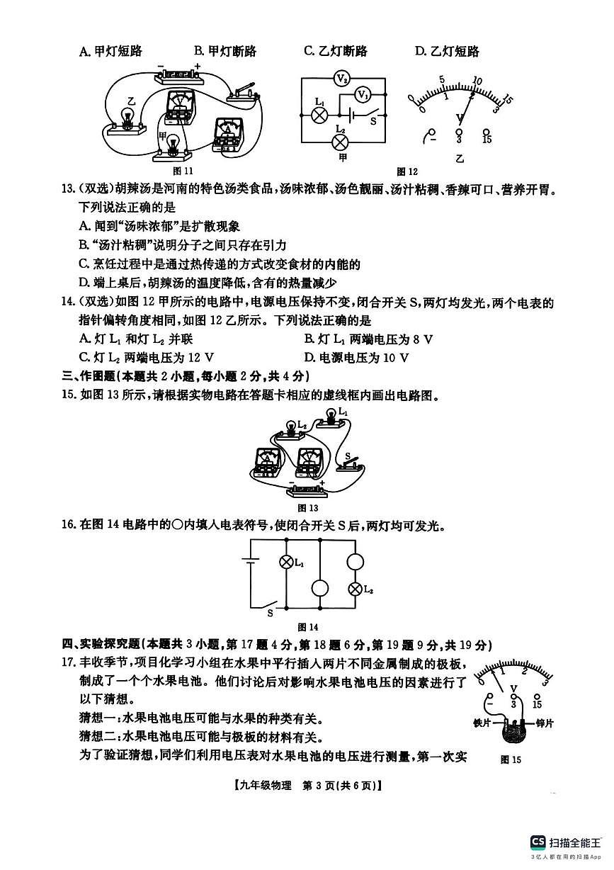 河南省新乡市多校联考2025-2026学年九年级上学期期中物理试卷第3页