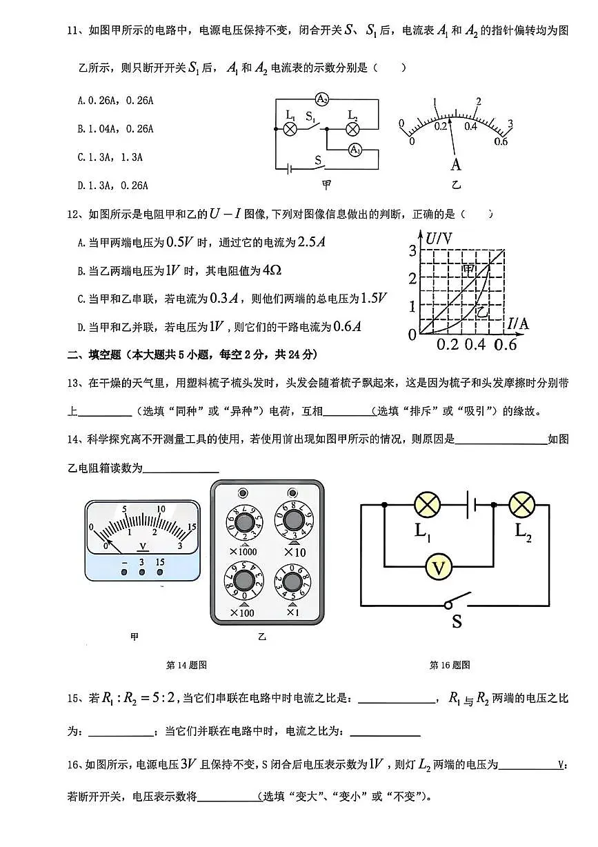 四川省达州市高级中学校2025-2026学年九年级上学期期中检测物理试卷第3页