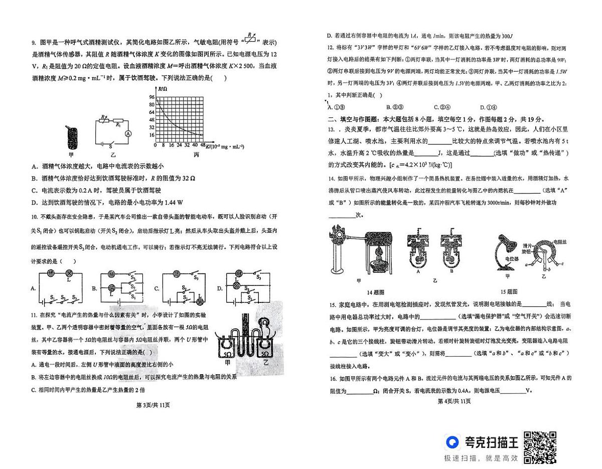 山东省齐河县刘桥乡中学2025-2026学年九年级上学期期中物理试卷第2页